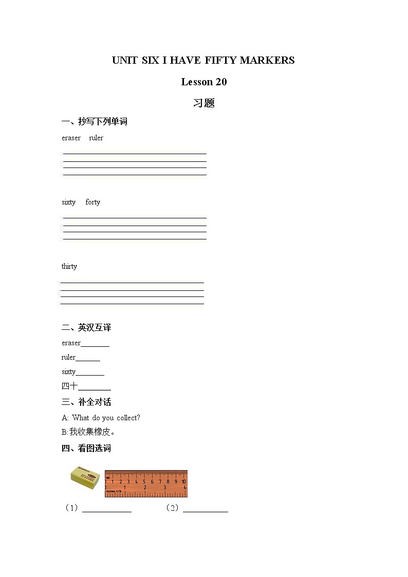 Unit 6 I have fifty markers Lesson20 课件+音频素材+练习(含答案) 北京版英语三上01