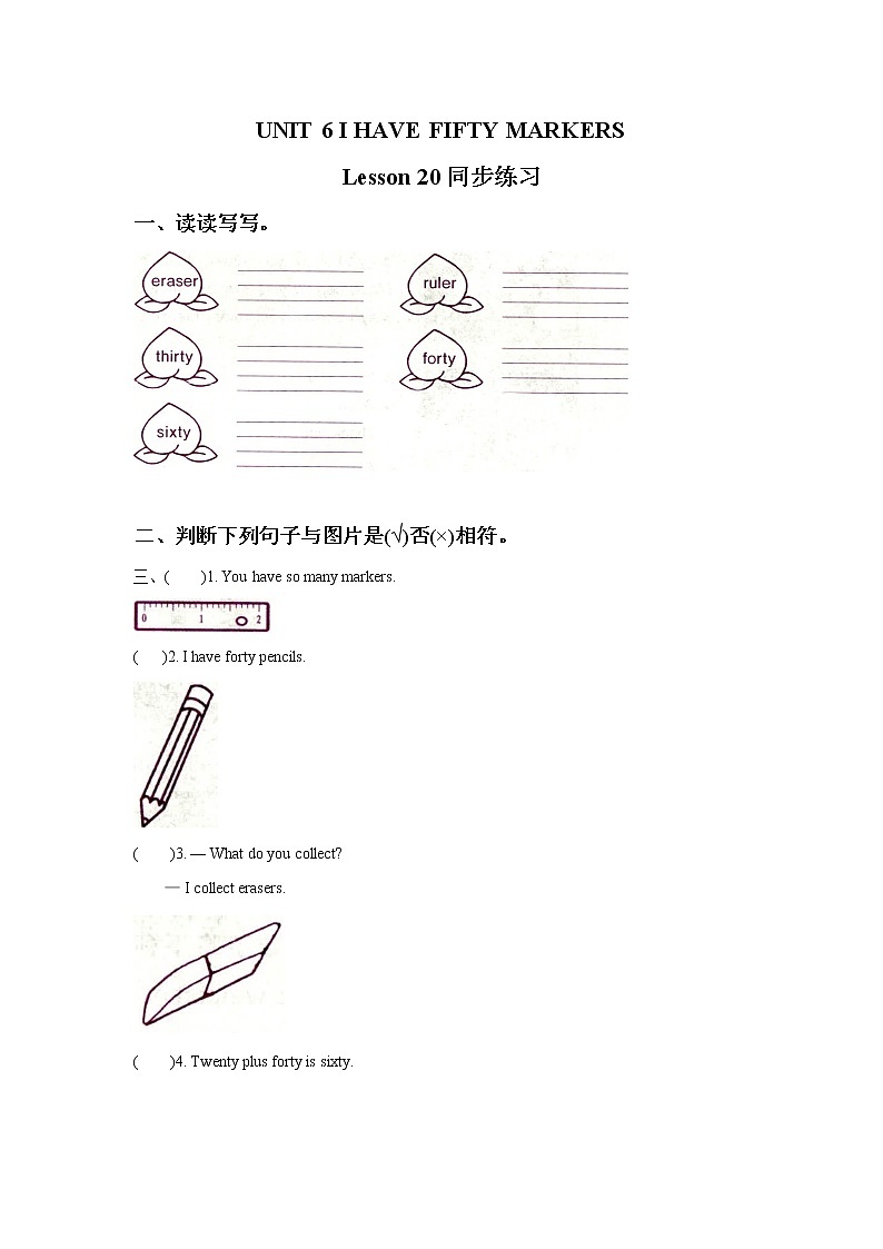 Unit 6 I have fifty markers Lesson20 课件+音频素材+练习(含答案) 北京版英语三上01
