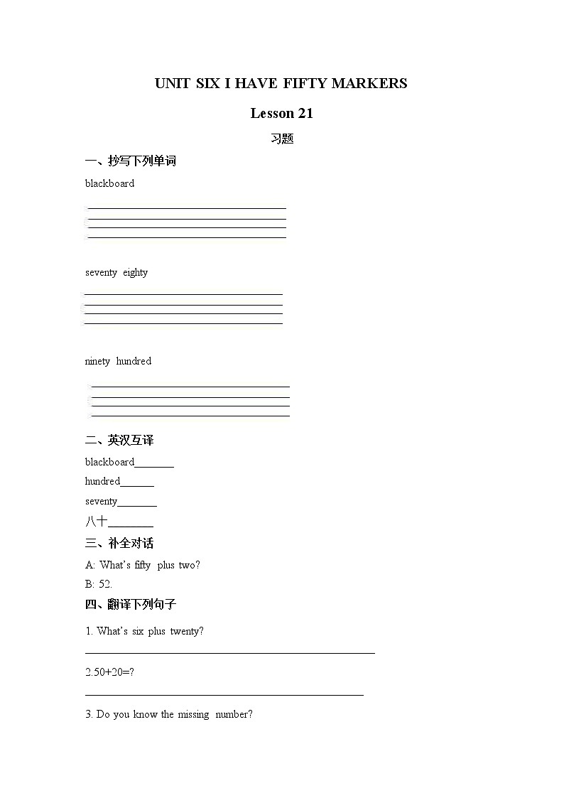 Unit 6 I have fifty markers Lesson21 课件+音频素材+练习(含答案) 北京版英语三上01