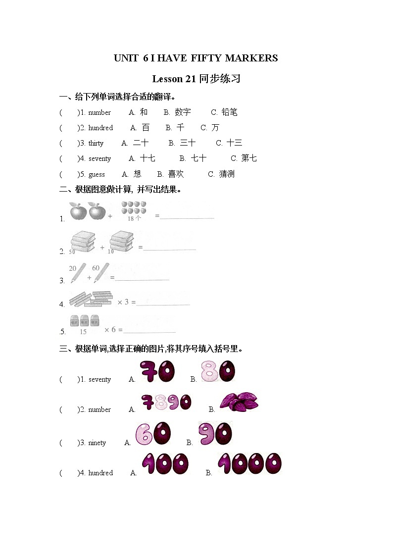 Unit 6 I have fifty markers Lesson21 课件+音频素材+练习(含答案) 北京版英语三上01
