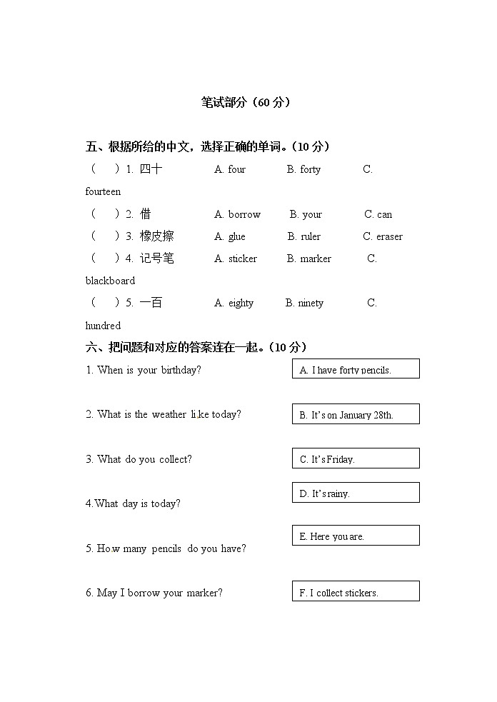 Unit 6 I have fifty markers 单元测试(含答案) 北京版英语三上03