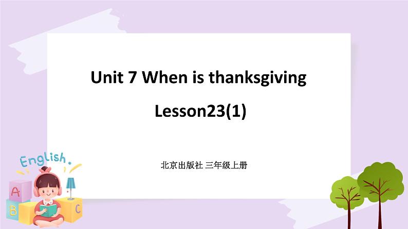 Unit 7 When is thanksgiving Lesson23 课件+音频素材+练习(含答案) 北京版英语三上01