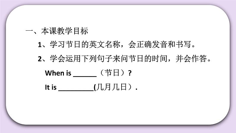 Unit 7 When is thanksgiving Lesson23 课件+音频素材+练习(含答案) 北京版英语三上02
