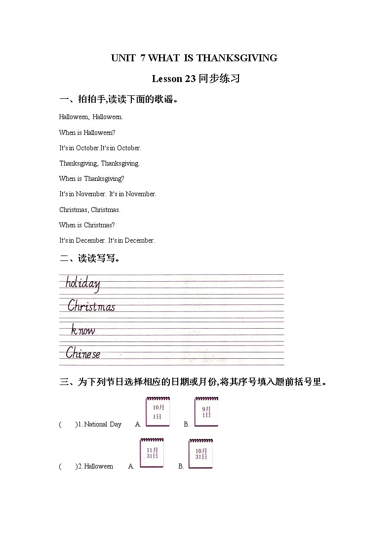 Unit 7 When is thanksgiving Lesson23 课件+音频素材+练习(含答案) 北京版英语三上01