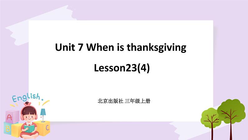 Unit 7 When is thanksgiving Lesson23 课件+音频素材+练习(含答案) 北京版英语三上01