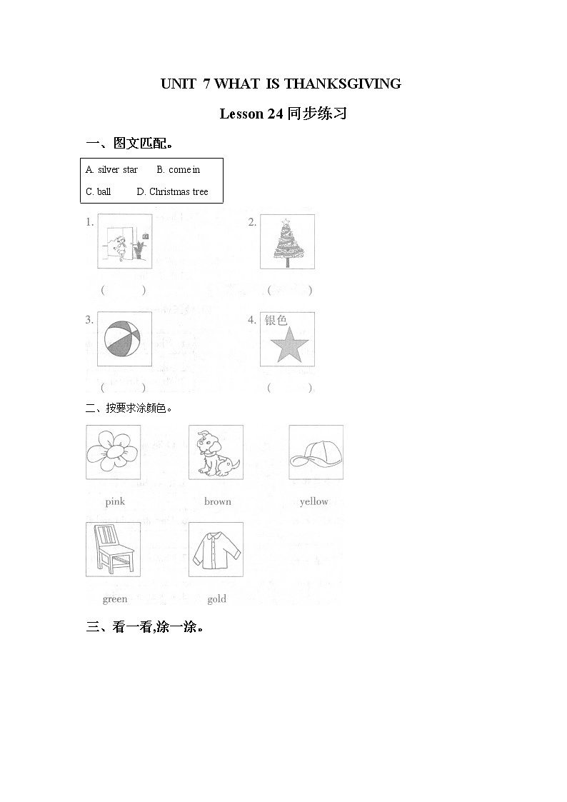 Unit 7 When is thanksgiving Lesson24 课件+音频素材+练习(含答案) 北京版英语三上01