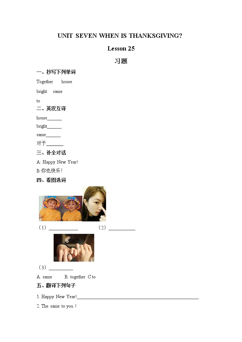 Unit 7 When is thanksgiving Lesson25(3) 练习(含答案) 北京版英语三上第1页