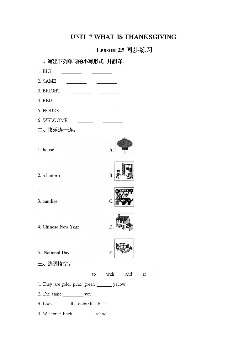 Unit 7 When is thanksgiving Lesson25(1) 练习(含答案) 北京版英语三上第1页