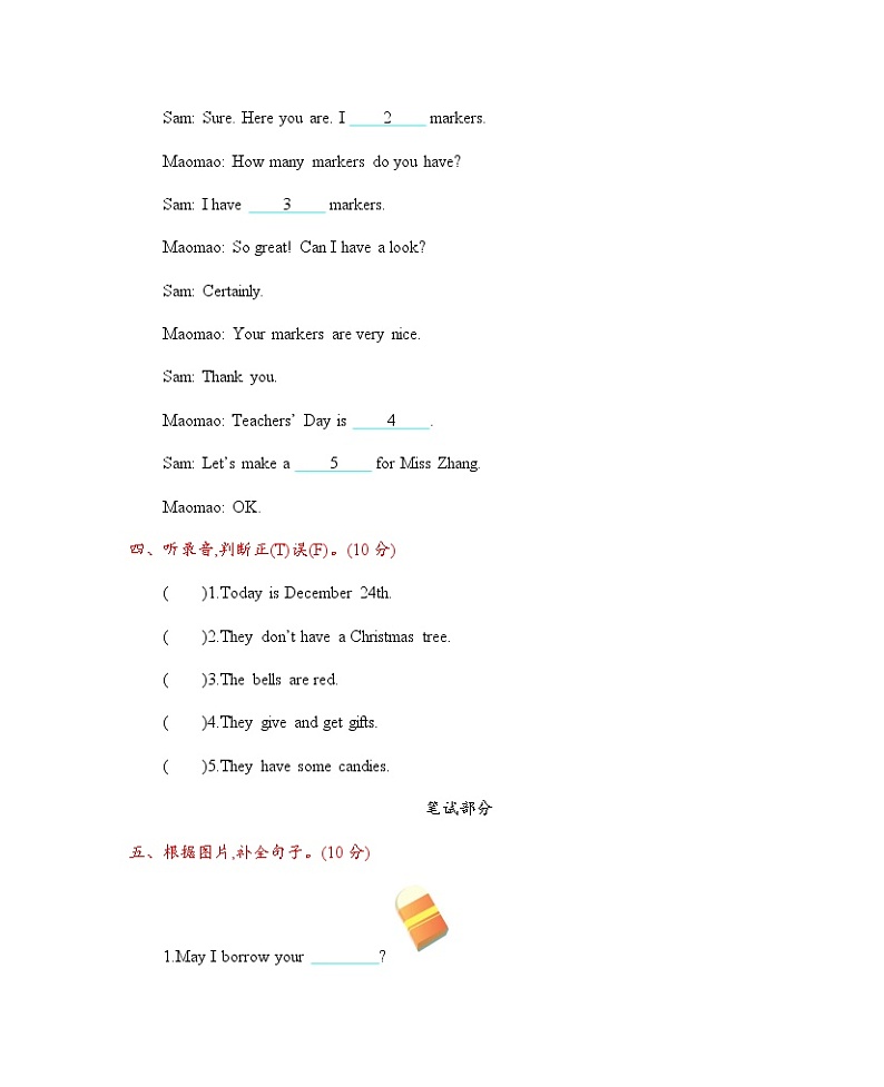 期末测试题(含答案) 北京版英语三上02