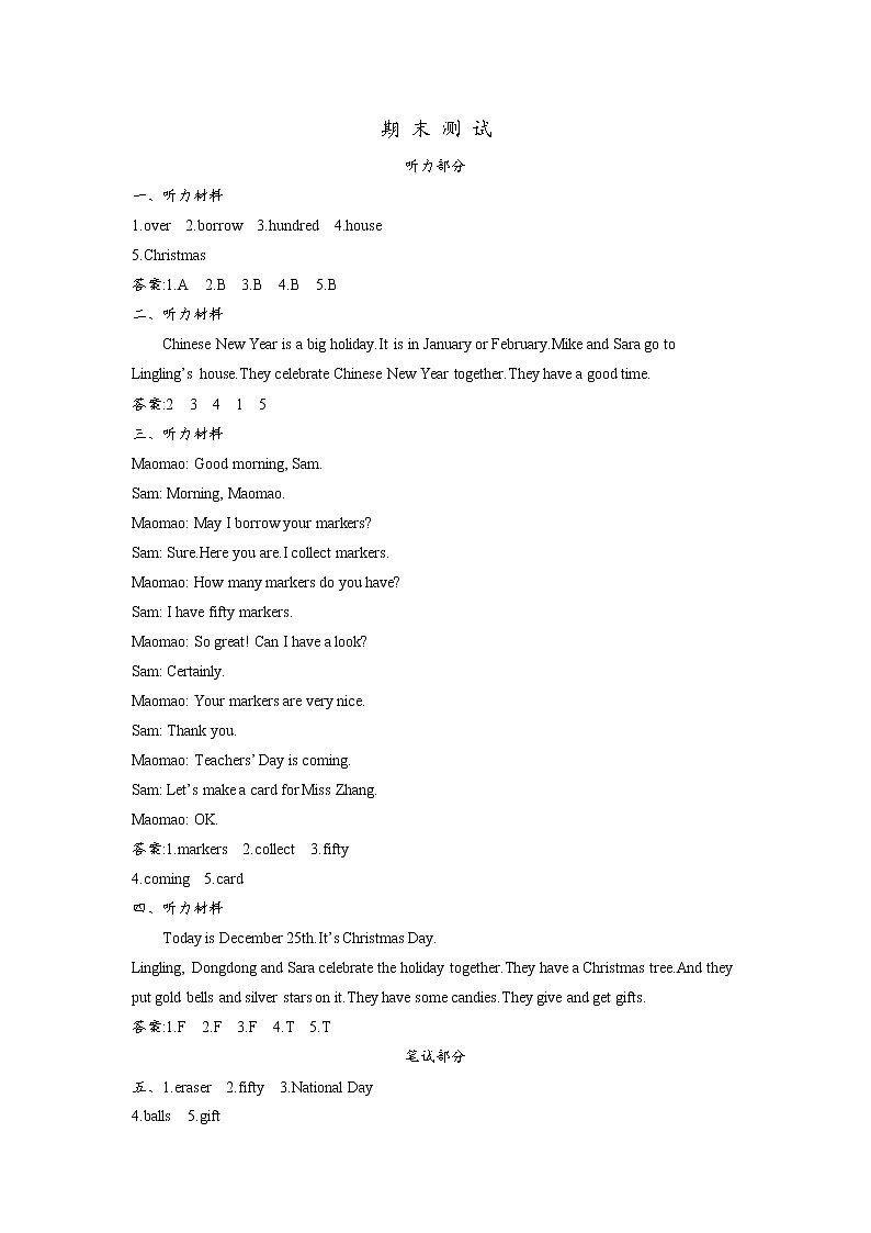 期末测试题(含答案) 北京版英语三上01