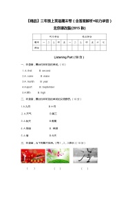 【精品】2015-2016 期末卷(含答案) 北京版英语三上