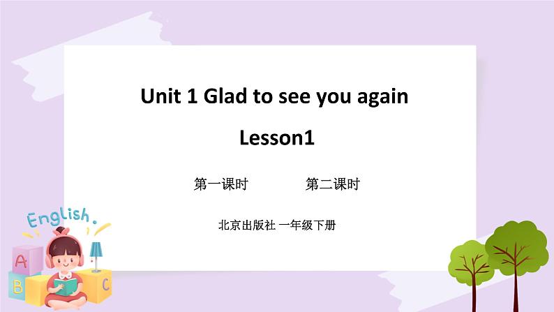 Unit 1 Glad to see you again Lesson1 课件 北京版英语一下第1页