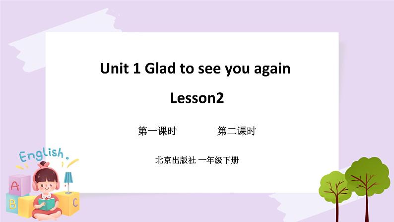 Unit 1 Glad to see you again Lesson2 课件 北京版英语一下第1页