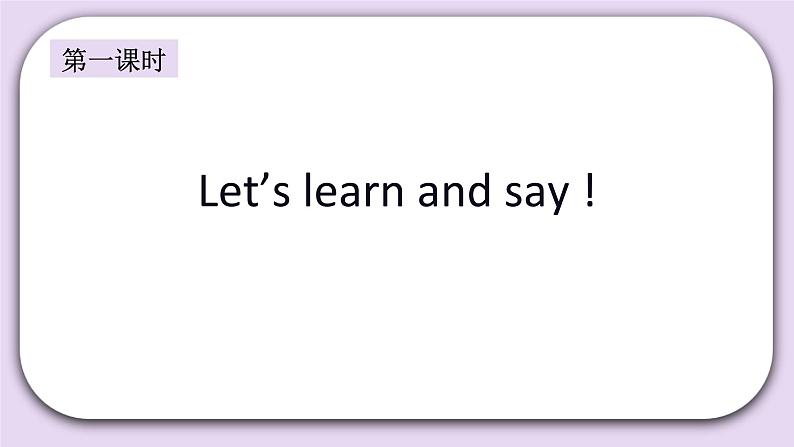 Unit 3 What colour is your bag Lesson11 课件+音频素材 北京版英语一下02