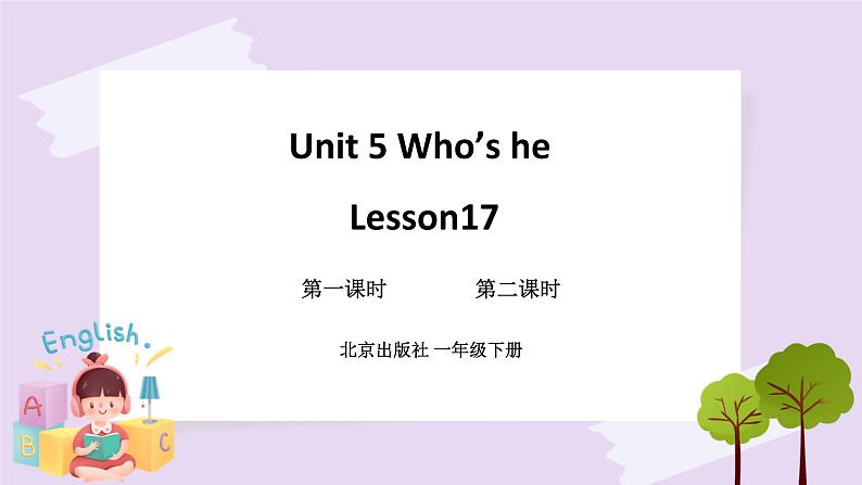 Unit 5 Who’s he Lesson17 课件+音频素材 北京版英语一下01