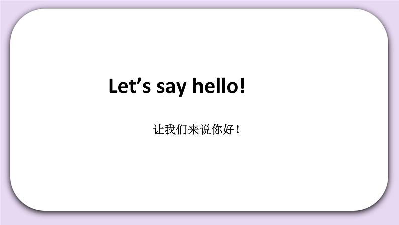 Unit 1 Hello! I’m Maomao Lesson1(1) 课件 北京版英语一上第8页