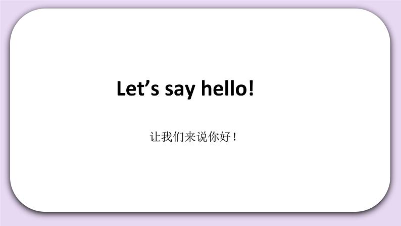 Unit 1 Hello! I’m Maomao Lesson1(2) 课件+音视频素材 北京版英语一上04