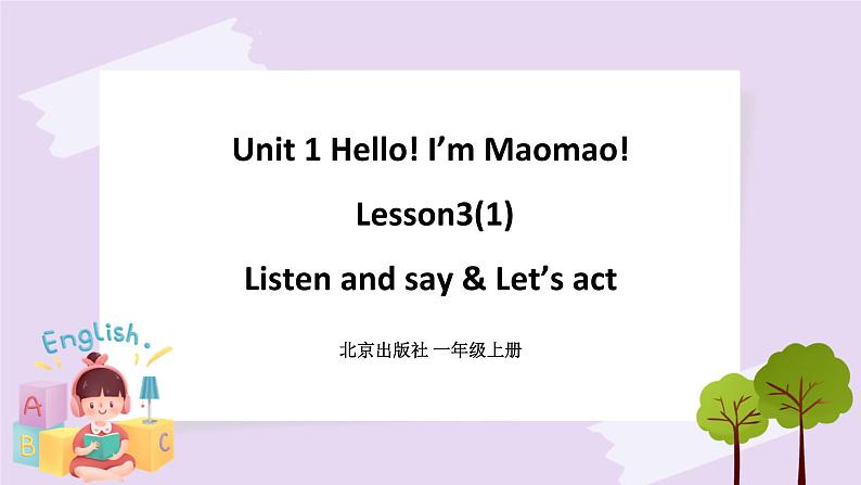 Unit 1 Hello! I’m Maomao Lesson3(1) 课件+音视频素材 北京版英语一上01