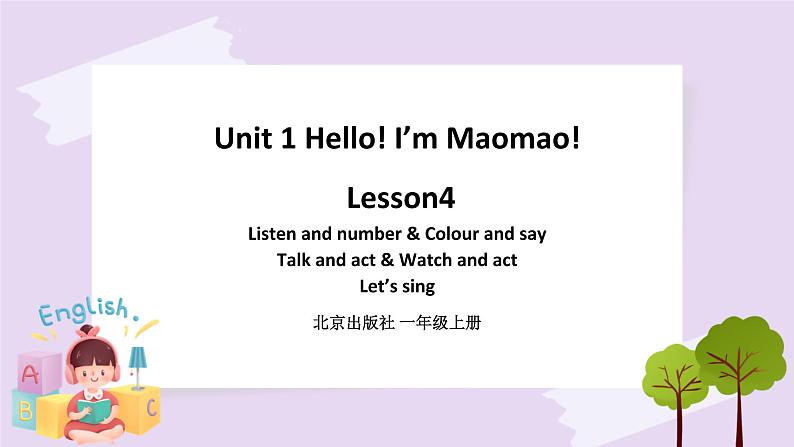 Unit 1 Hello! I’m Maomao Lesson4 课件+音视频素材 北京版英语一上01