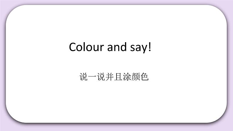 Unit 1 Hello! I’m Maomao Lesson4 课件+音视频素材 北京版英语一上07