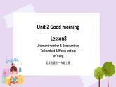 Unit 2 Good morning Lesson8 课件+音视频素材 北京版英语一上