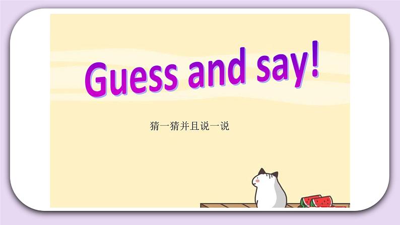 Unit 2 Good morning Lesson8 课件+音视频素材 北京版英语一上07