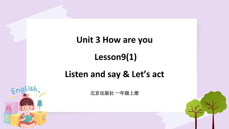 Unit 3 How are you Lesson9(1) 课件+音视频素材 北京版英语一上01