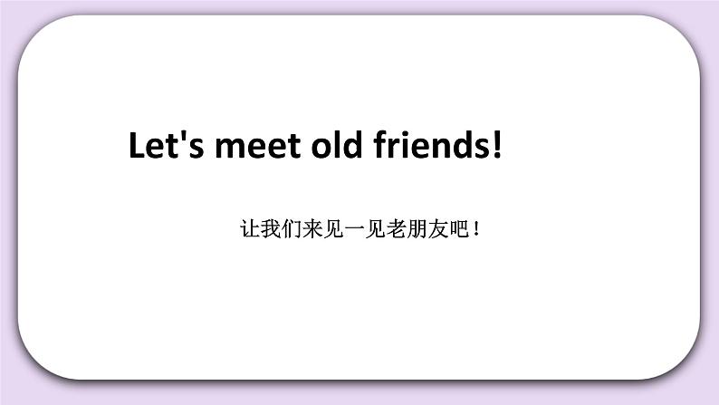 Unit 3 How are you Lesson9(1) 课件+音视频素材 北京版英语一上03