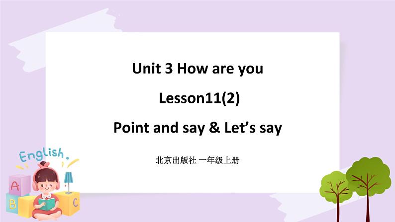 Unit 3 How are you Lesson11(2) 课件+音视频素材 北京版英语一上01