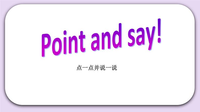 Unit 3 How are you Lesson12 课件+音视频素材 北京版英语一上06