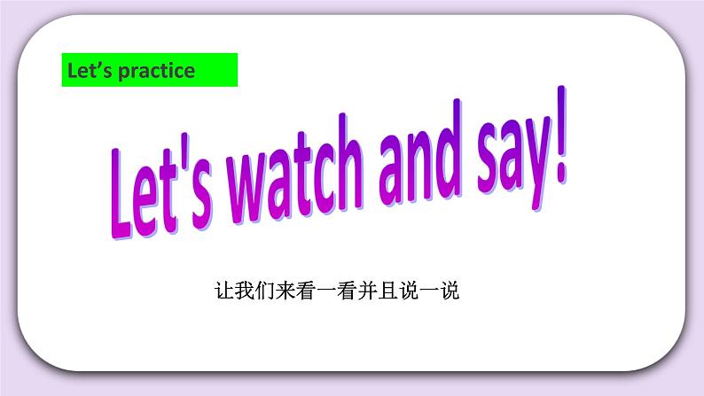 Unit 4 Nice to meet you Lesson13(2) 课件+音视频素材 北京版英语一上08