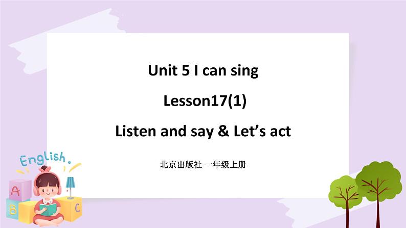 Unit 5 I can sing Lesson17(1) 课件+音视频素材 北京版英语一上01