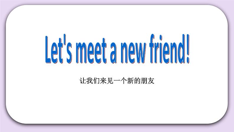 Unit 6 Happy Chinese new year Lesson22(1) 课件+音视频素材 北京版英语一上04