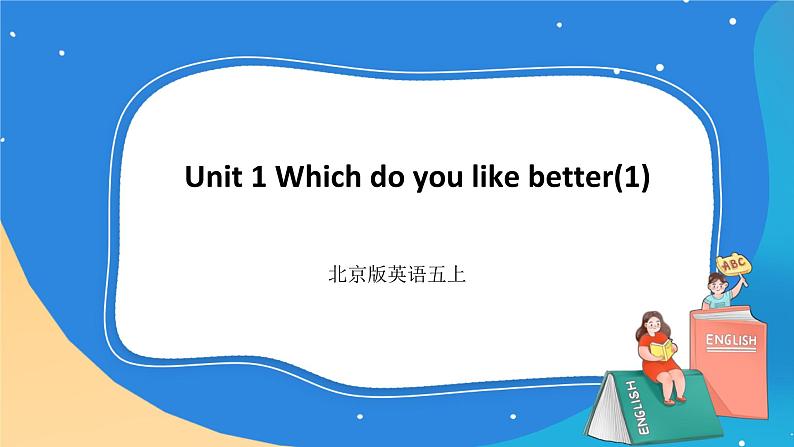 北京版英语五上 Unit 1 Which do you like better(1) PPT课件01