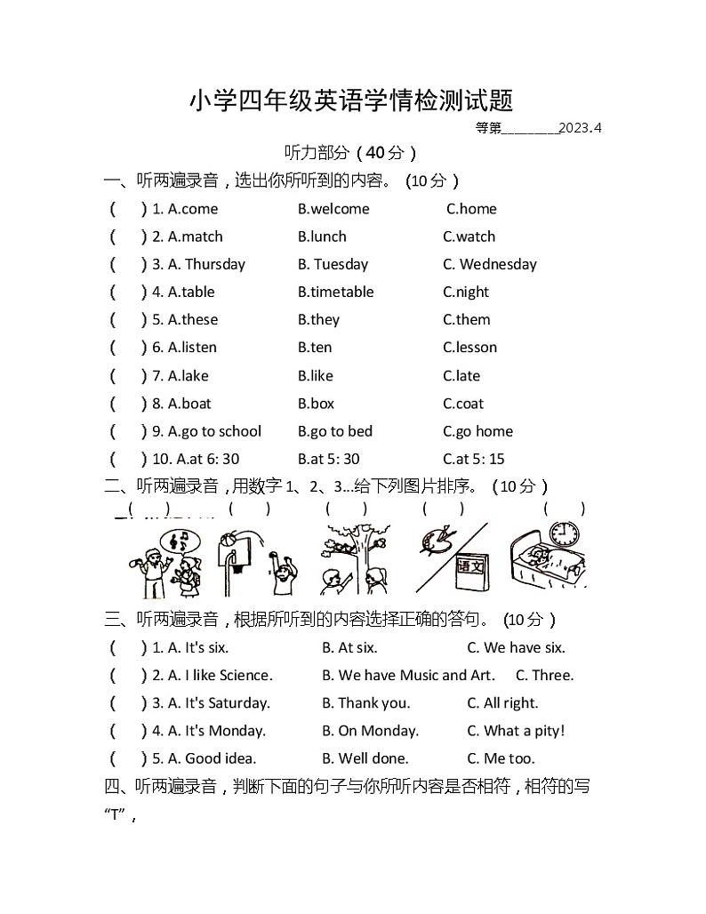 江苏省宿迁市沭阳县2022-2023学年四年级下学期期中英语试题第1页