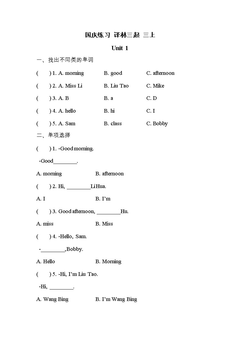译林版英语三年级上册国庆练习第1页