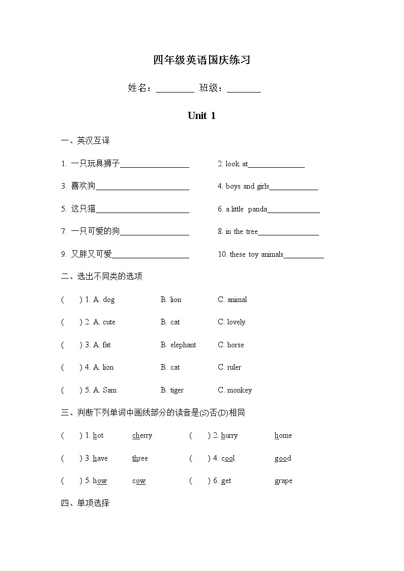 译林版英语四年级上册国庆练习01