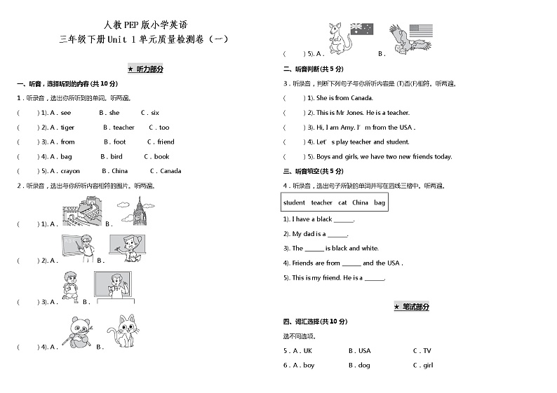Unit 1 Welcome back to school！ 单元测试卷（一）（含听力MP3+听力材料+参考答案）01