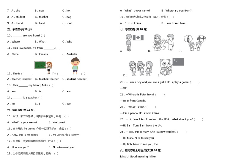 Unit 1 Welcome back to school！ 单元测试卷（一）（含听力MP3+听力材料+参考答案）02