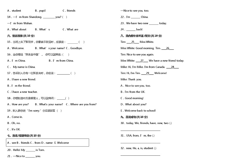Unit 1 Welcome back to school!单元测试卷（二）（含听力MP3+听力材料+参考答案）02