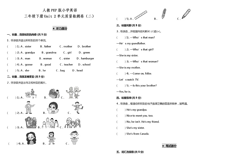 Unit 2 My family 单元测试卷（二）（含听力MP3+听力材料+参考答案+详细解析）01