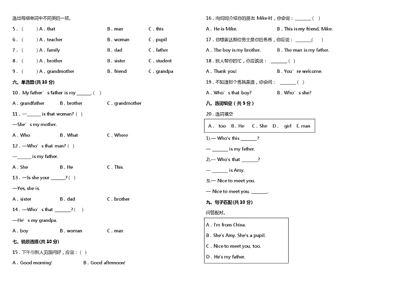 Unit 2 My family 单元测试卷（二）（含听力MP3+听力材料+参考答案+详细解析）02