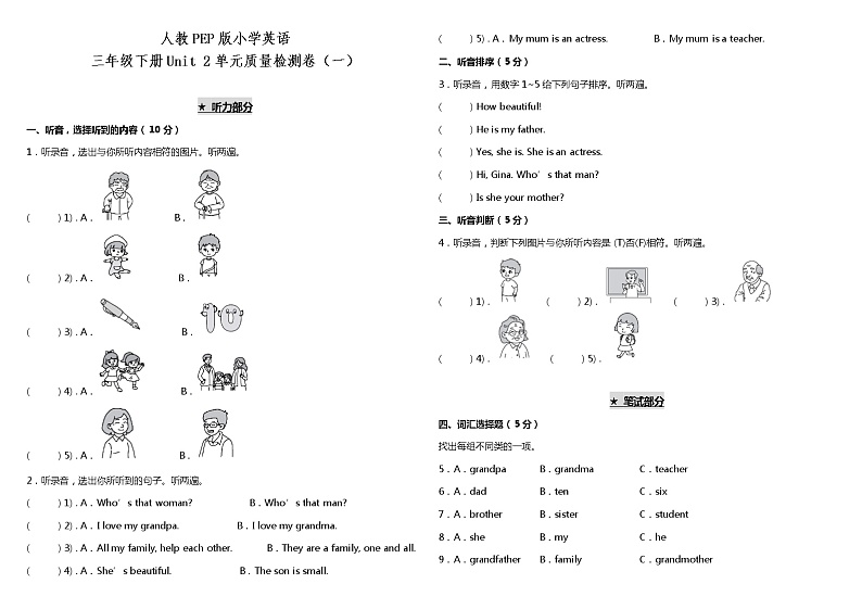 Unit 2 My family 单元测试卷（一）（含听力MP3+听力材料+参考答案+详细解析）01
