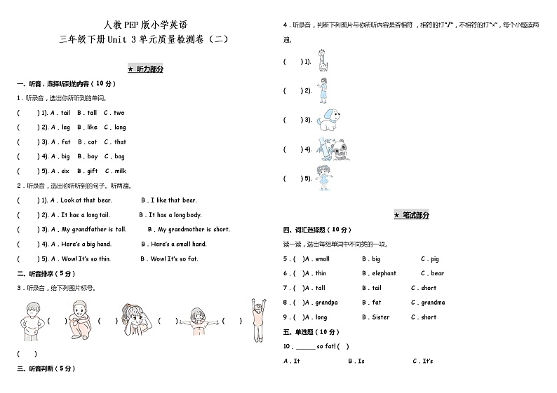 Unit 3 At the zoo 单元测试卷（二）（含听力MP3+听力材料+参考答案+详细解析）01