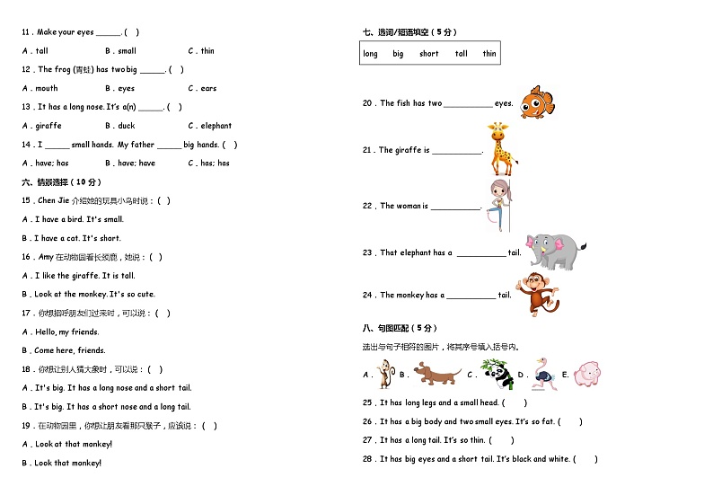 Unit 3 At the zoo 单元测试卷（二）（含听力MP3+听力材料+参考答案+详细解析）02