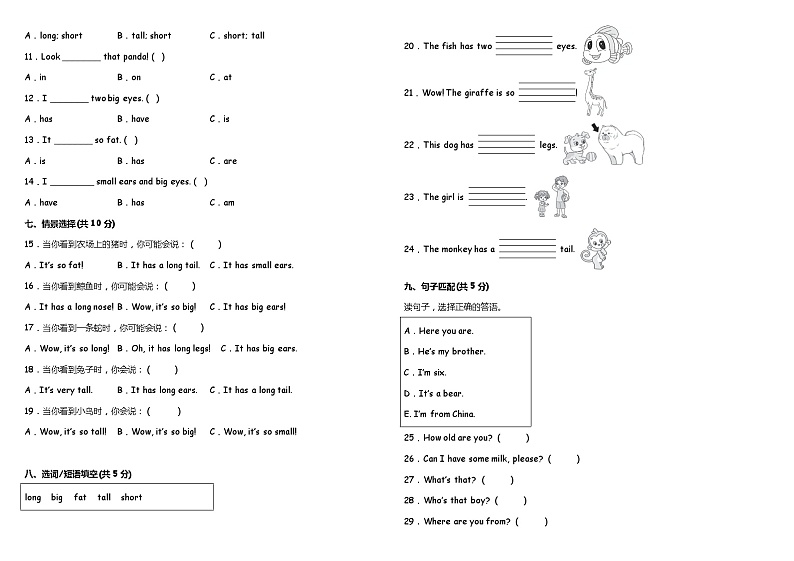 Unit 3 At the zoo 单元测试卷（一）（含听力MP3+听力材料+参考答案+详细解析）02