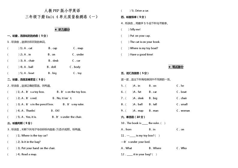 Unit 4 Where is my car？ 单元测试卷（一）（含听力MP3+听力材料+参考答案+详细解析）01