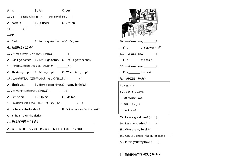Unit 4 Where is my car？ 单元测试卷（一）（含听力MP3+听力材料+参考答案+详细解析）02