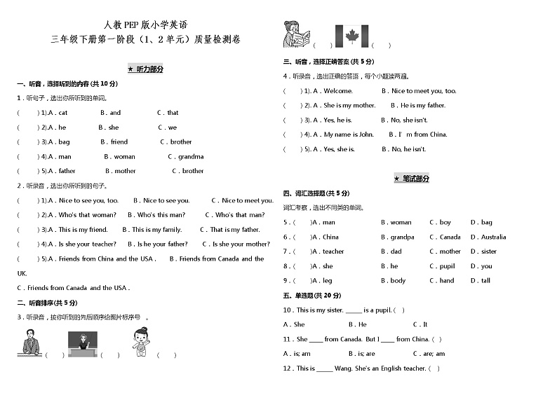 人教PEP版小学英语三年级下册第一阶段（1、2单元）测试卷（含听力MP3+听力材料+参考答案+详细解析）01