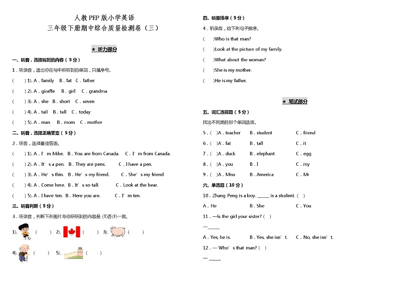 人教PEP版小学英语三年级下册期中综合测试卷（三）（含听力MP3+听力材料+参考答案+详细解析）01